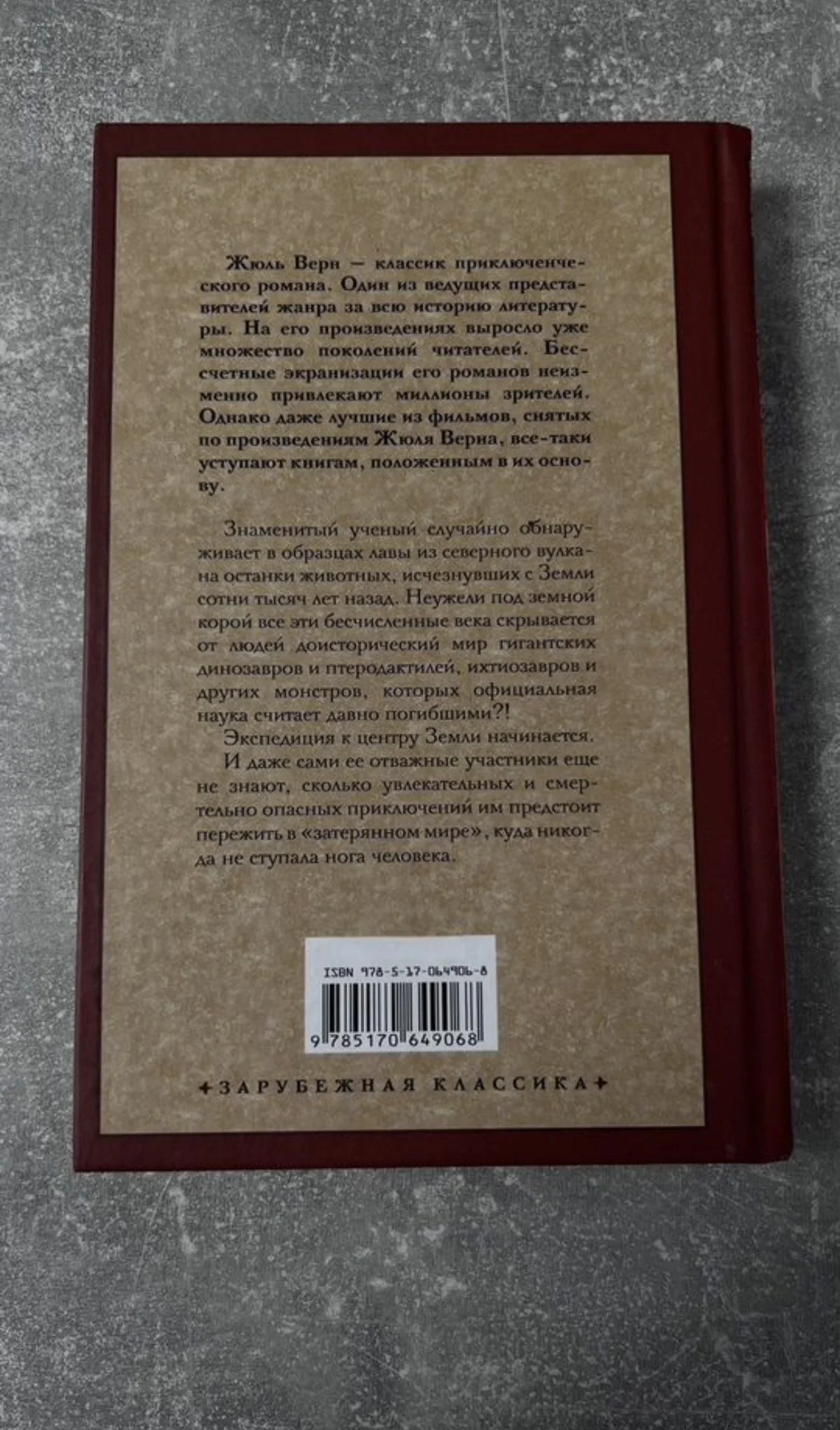 Книга «Путешествие к центру Земли» - миниатюра 2