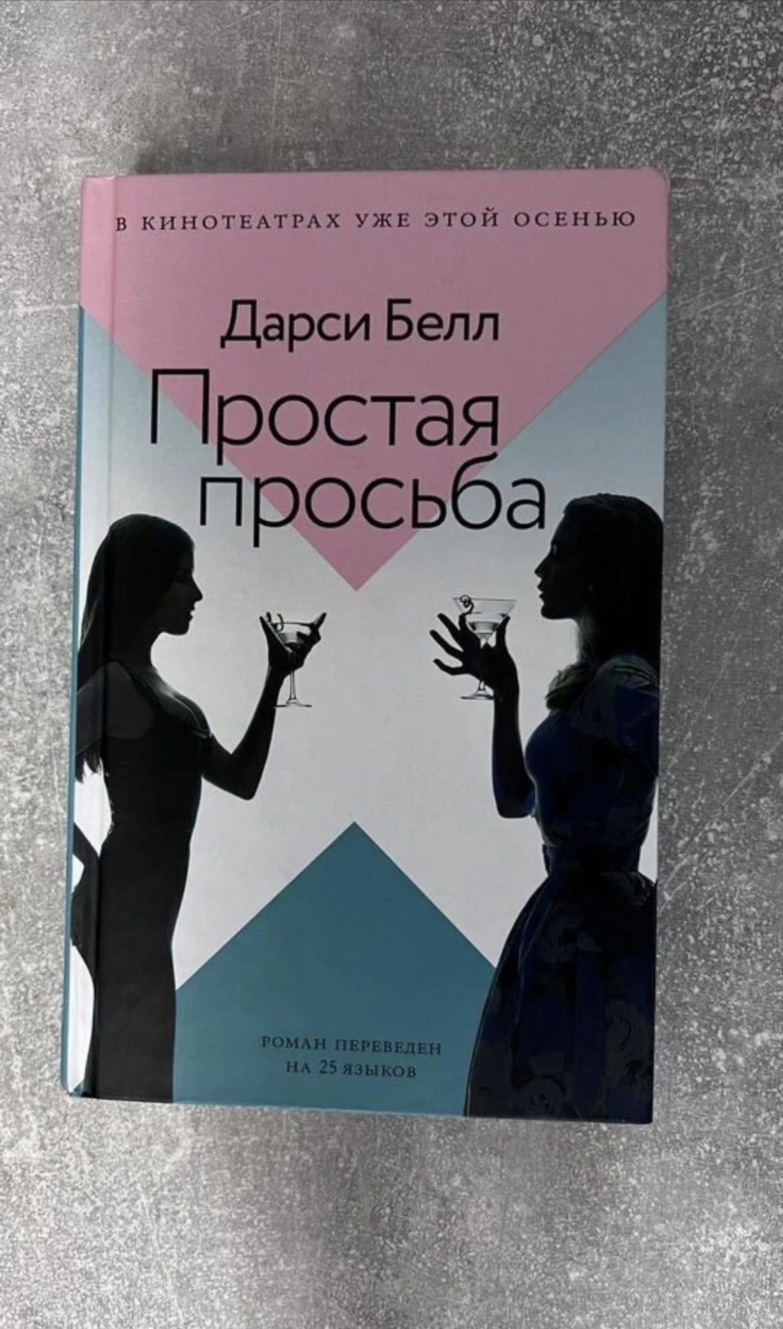 Книга «Простая просьба» - изображение 1