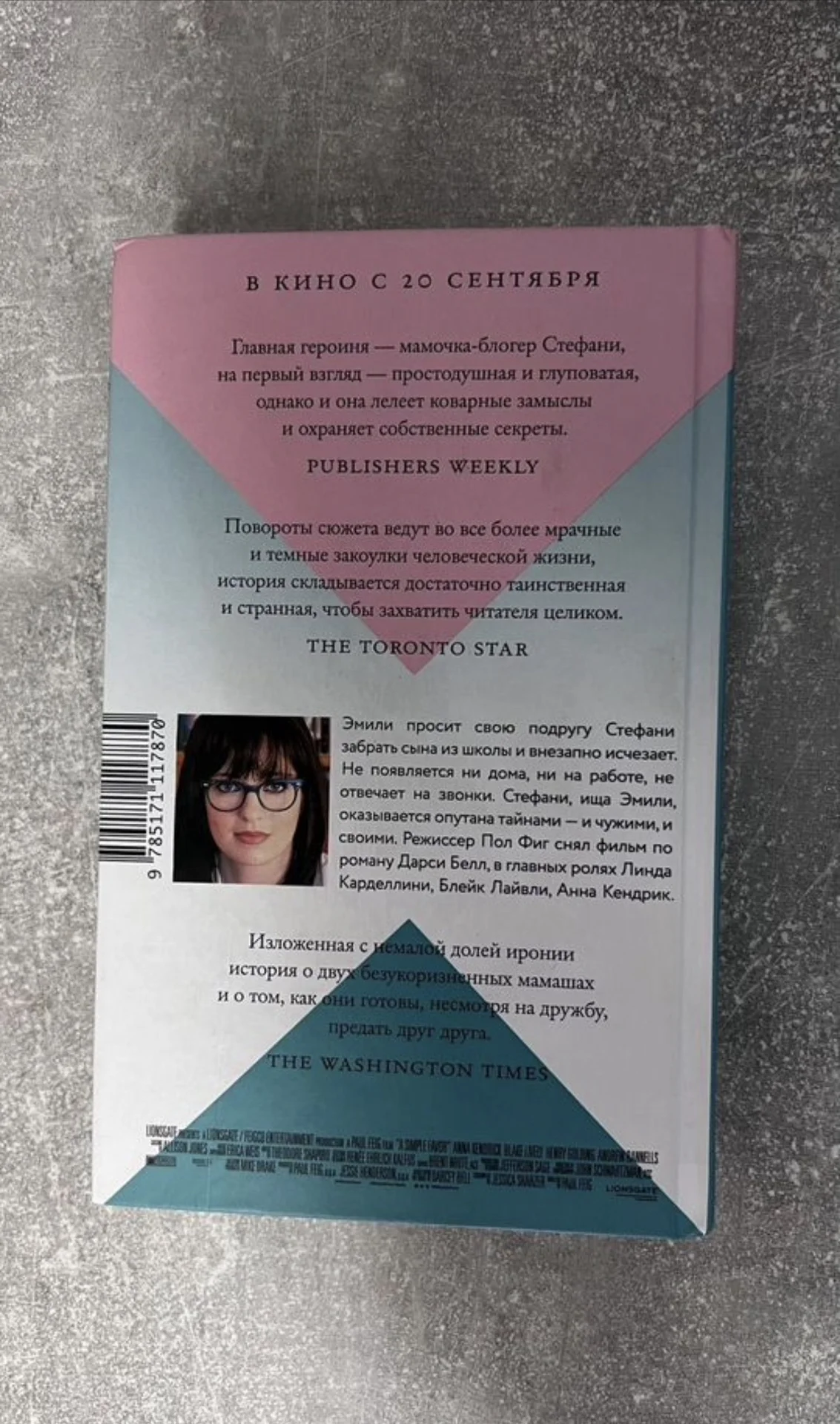 Книга «Простая просьба» - миниатюра 2