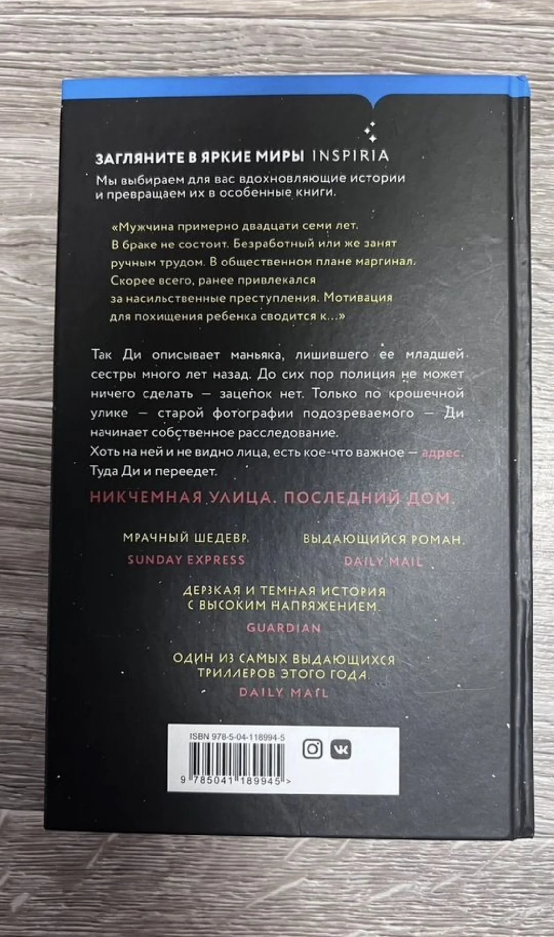 Книга «Последний дом на Никчемной улице» - миниатюра 2