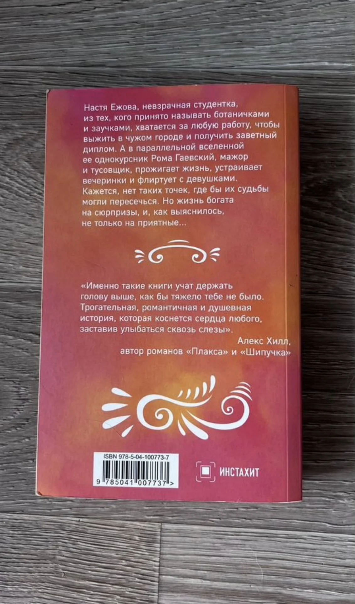 Книга «Разрешите влюбиться» - миниатюра 2