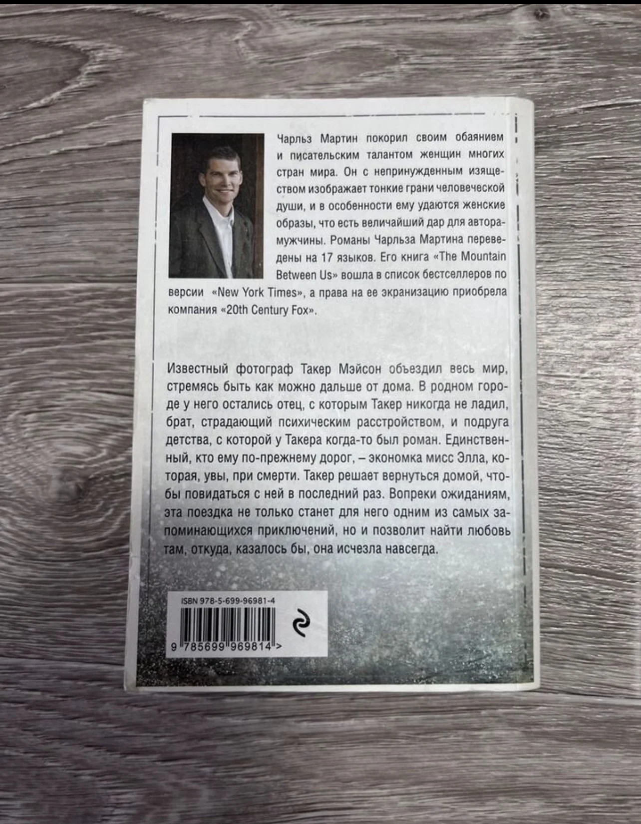 Книга «В объятиях дождя» - миниатюра 2