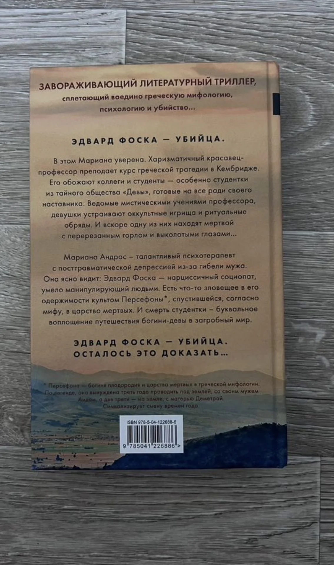 Книга «Девы» - миниатюра 2