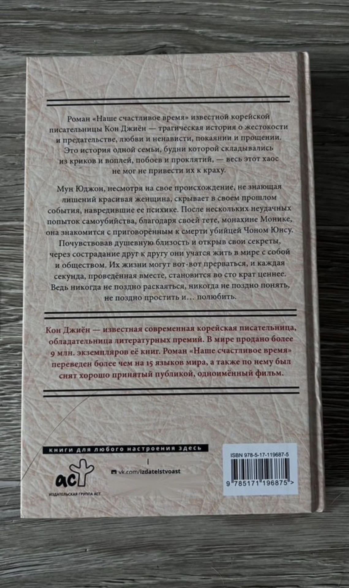 Книга «Наше счастливое время» - миниатюра 2