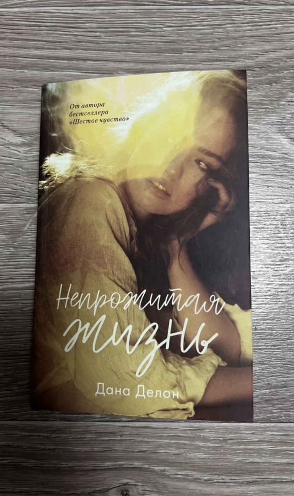 Книга «Непрожитая жизнь» - изображение 1