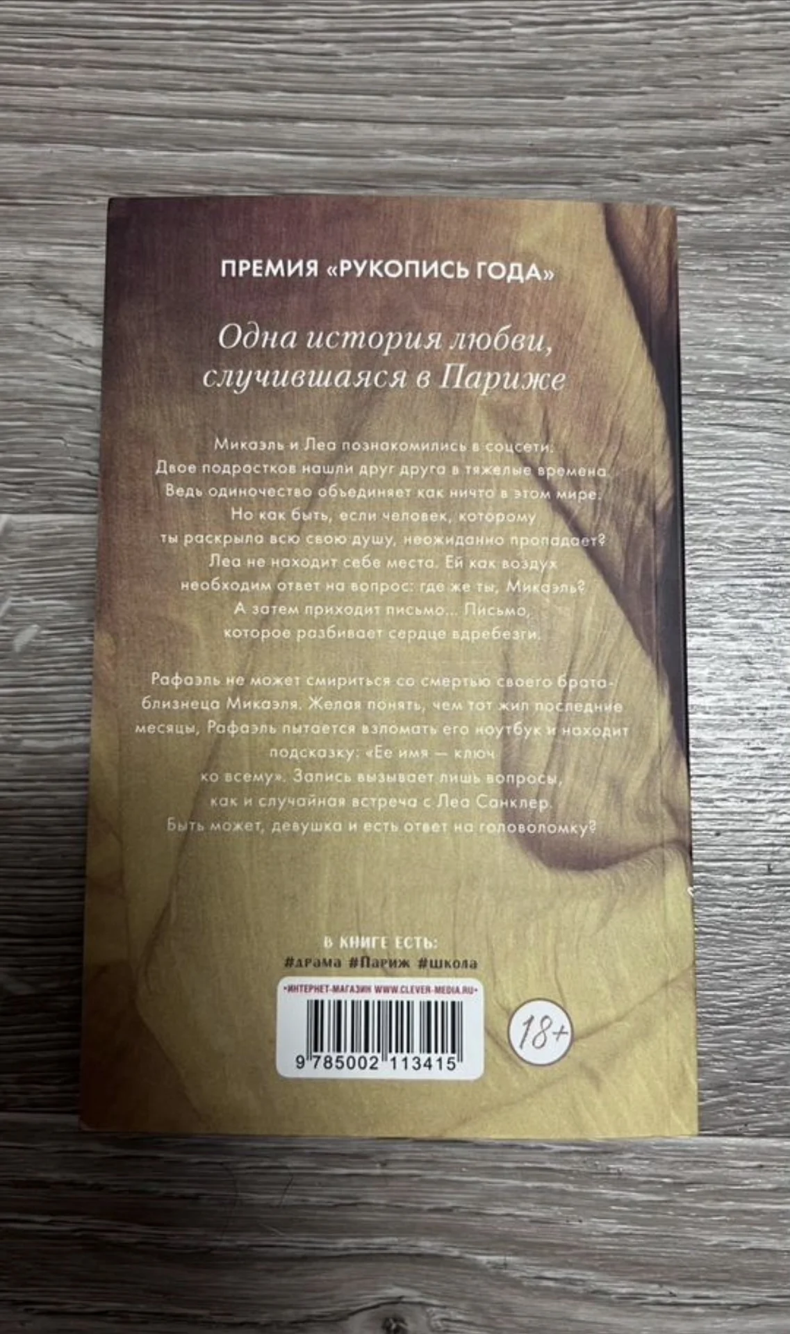 Книга «Непрожитая жизнь» - миниатюра 2