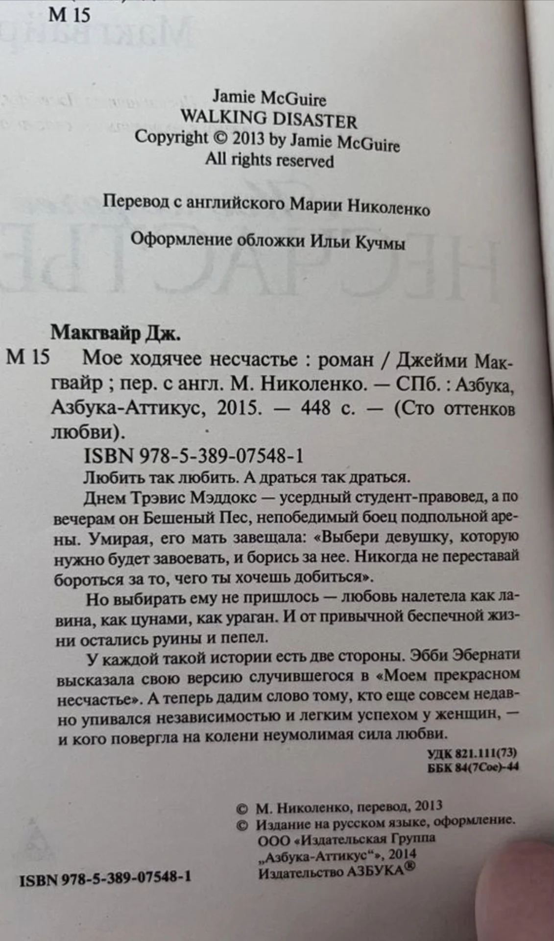 Книга «Моё ходячее несчастье» - миниатюра 2