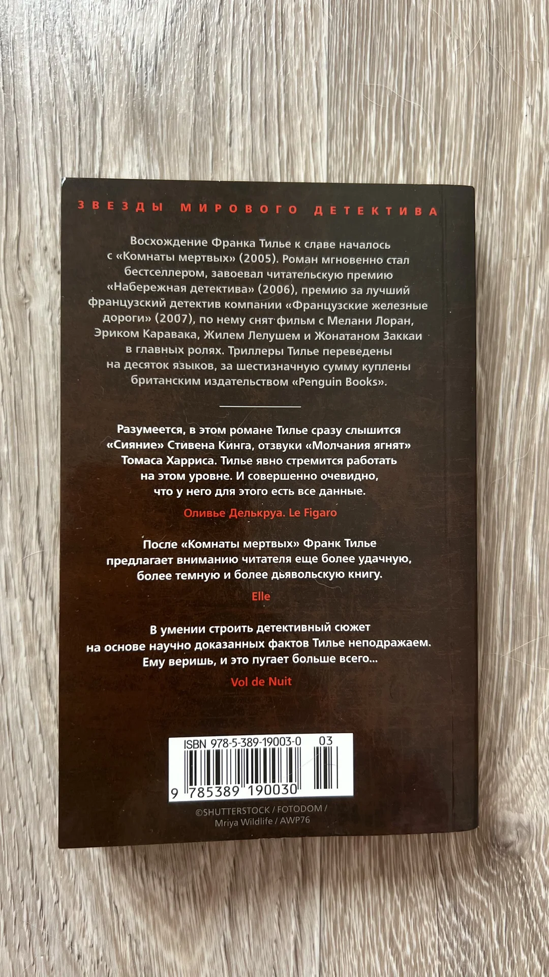 Книга «Лес теней» - миниатюра 2
