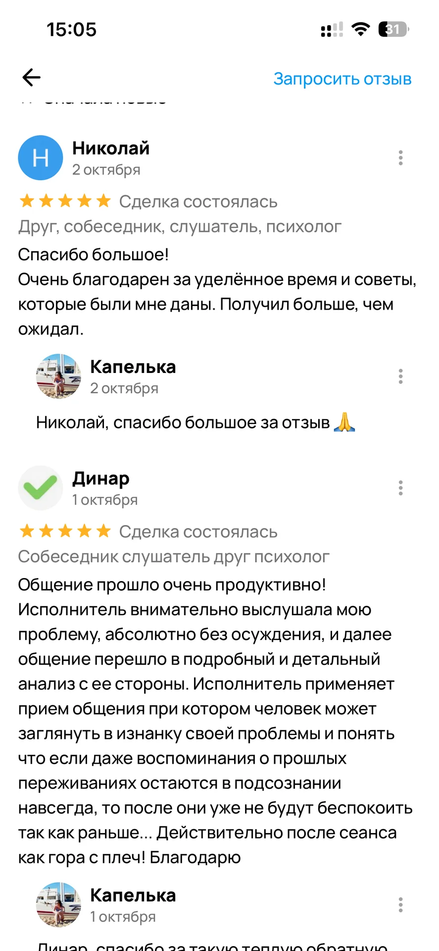 Друг, слушатель, собеседник, психолог - миниатюра 2
