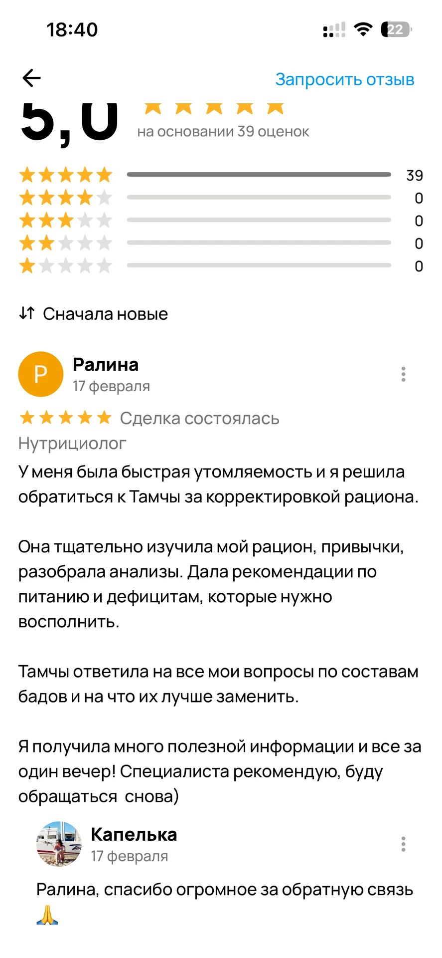 Нутрициолог - миниатюра 9