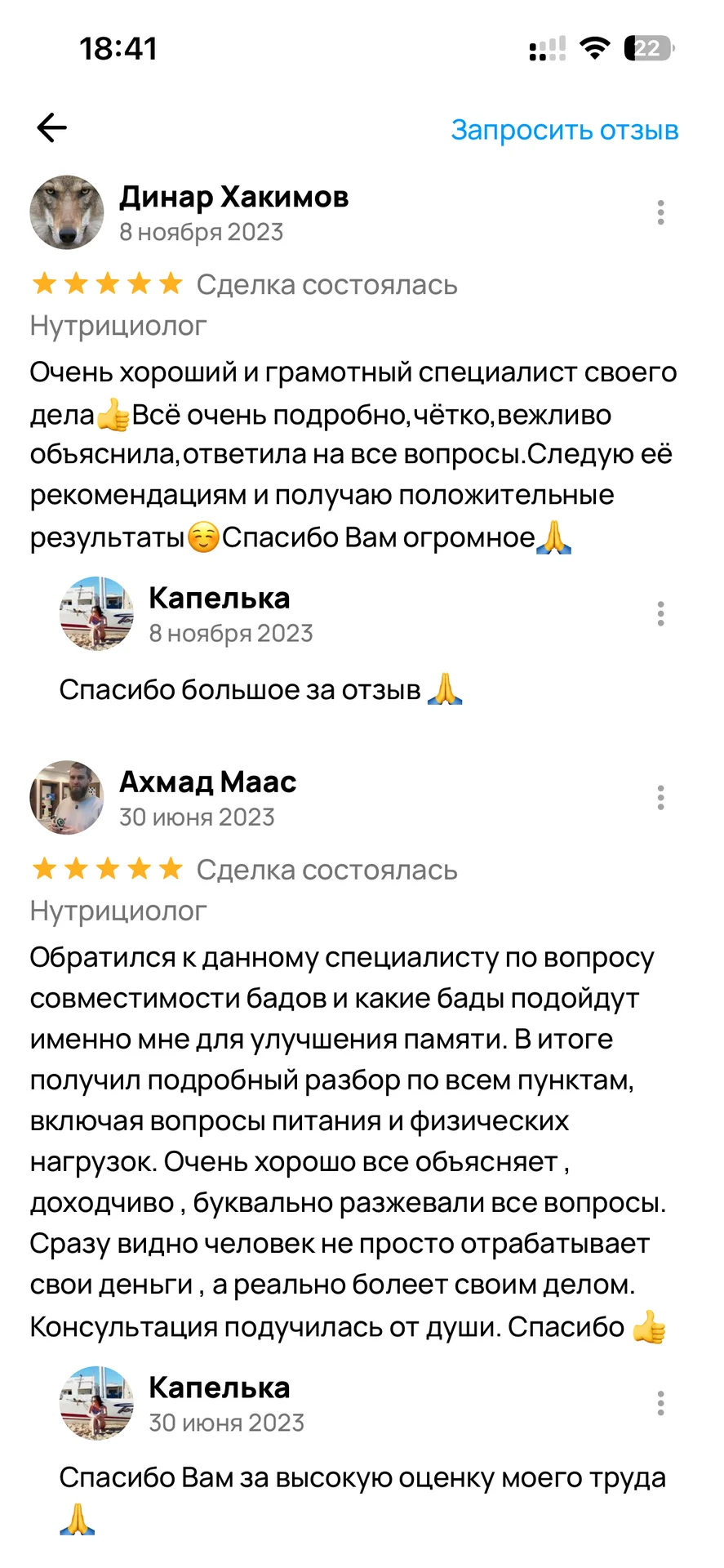 Нутрициолог - миниатюра 10