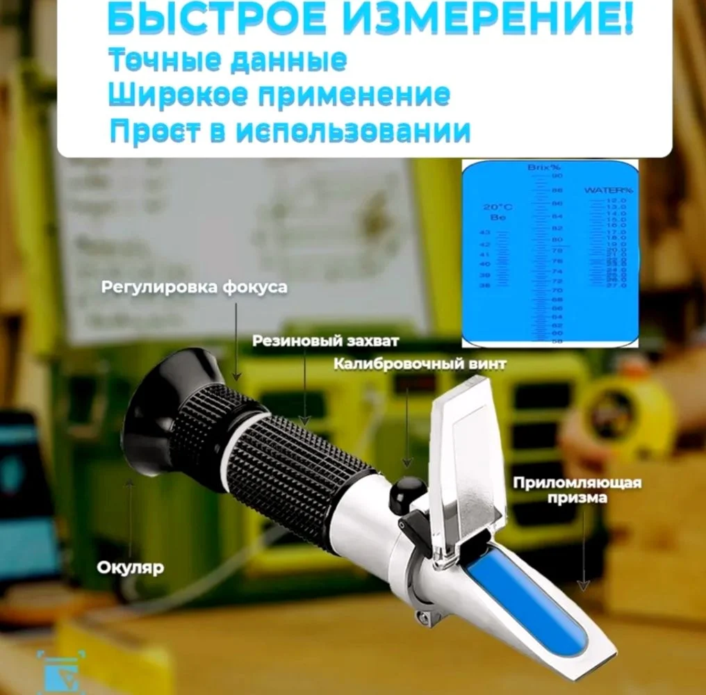рефрактометр для мёда - миниатюра 4