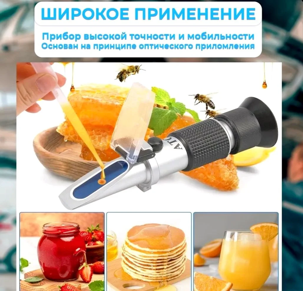 рефрактометр для мёда - миниатюра 5