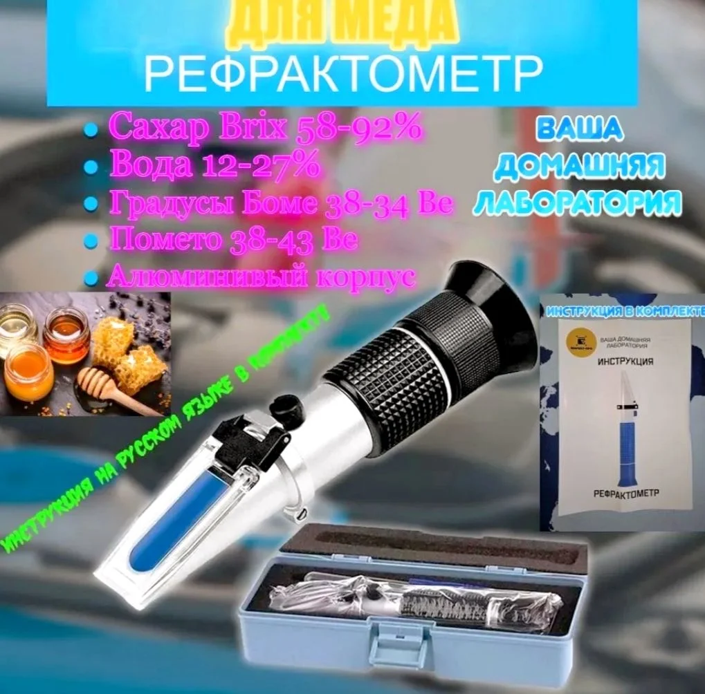 рефрактометр для мёда - миниатюра 6