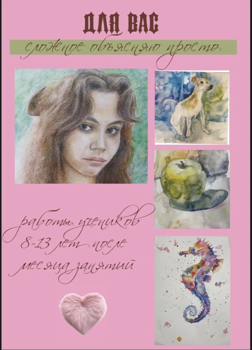 репетитор по рисованию - миниатюра 5