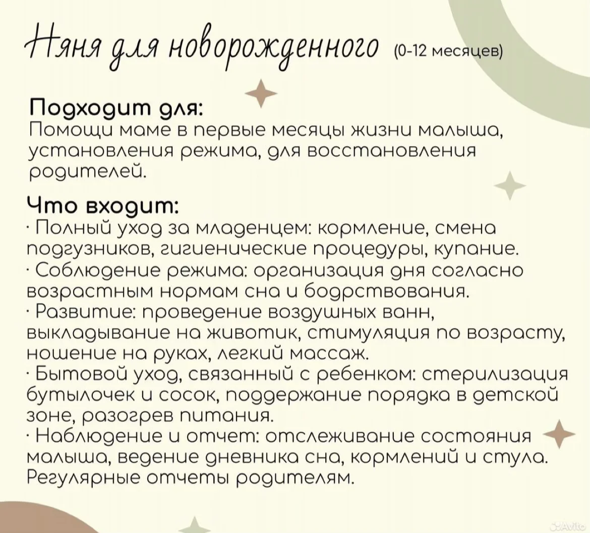 няня с медицинским образованием - миниатюра 2