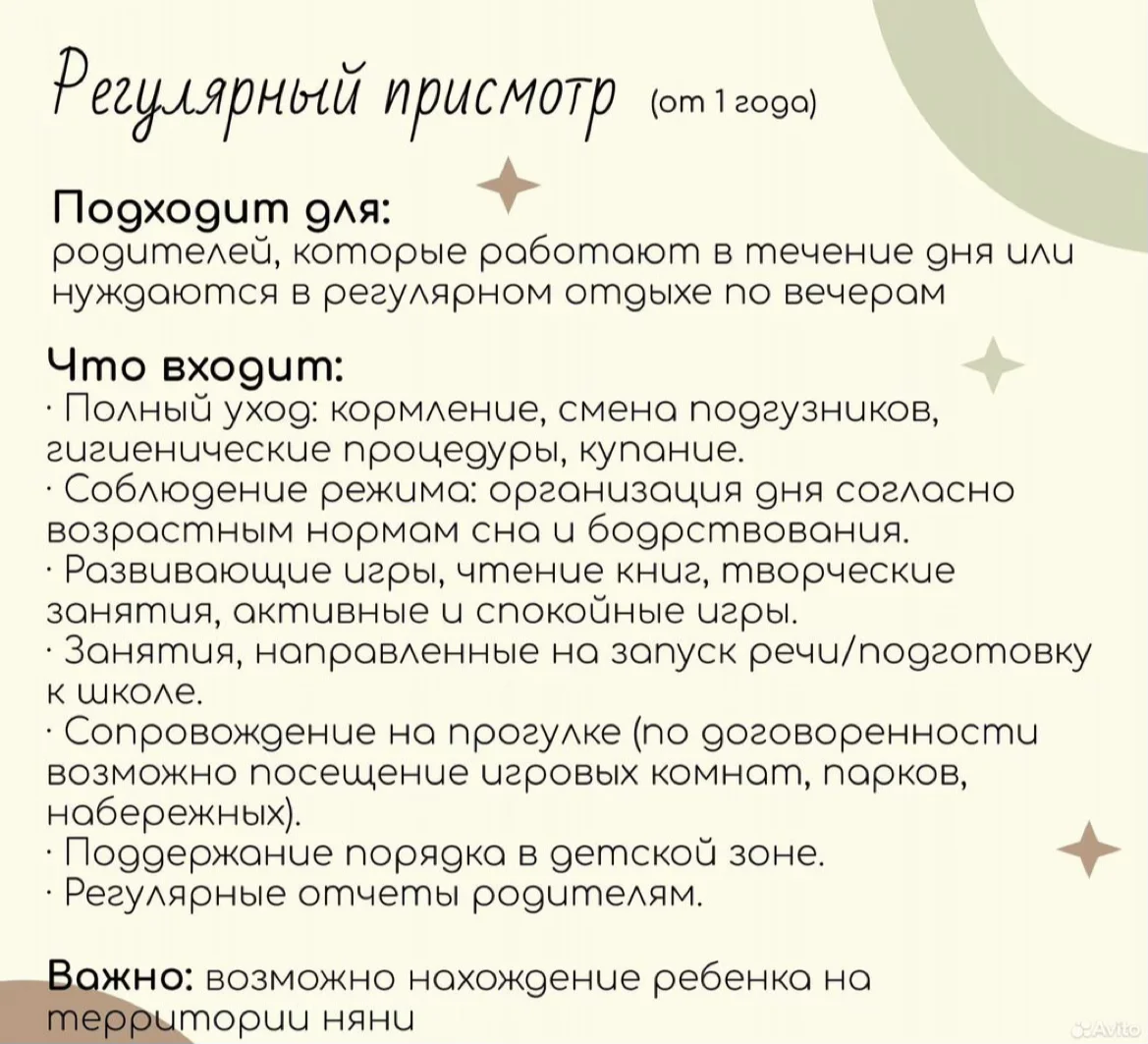 няня с медицинским образованием - миниатюра 3