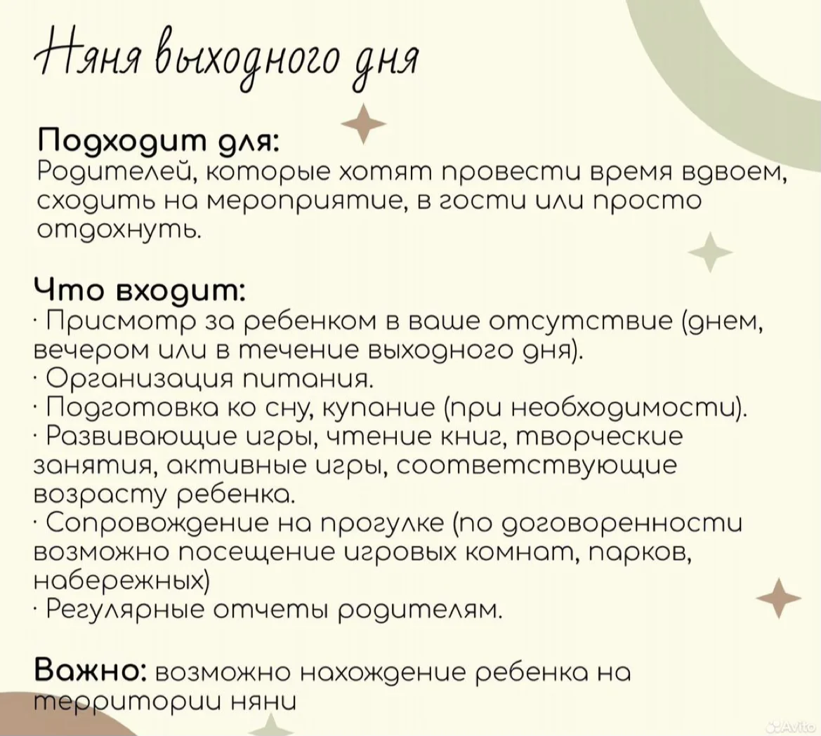 няня с медицинским образованием - миниатюра 5
