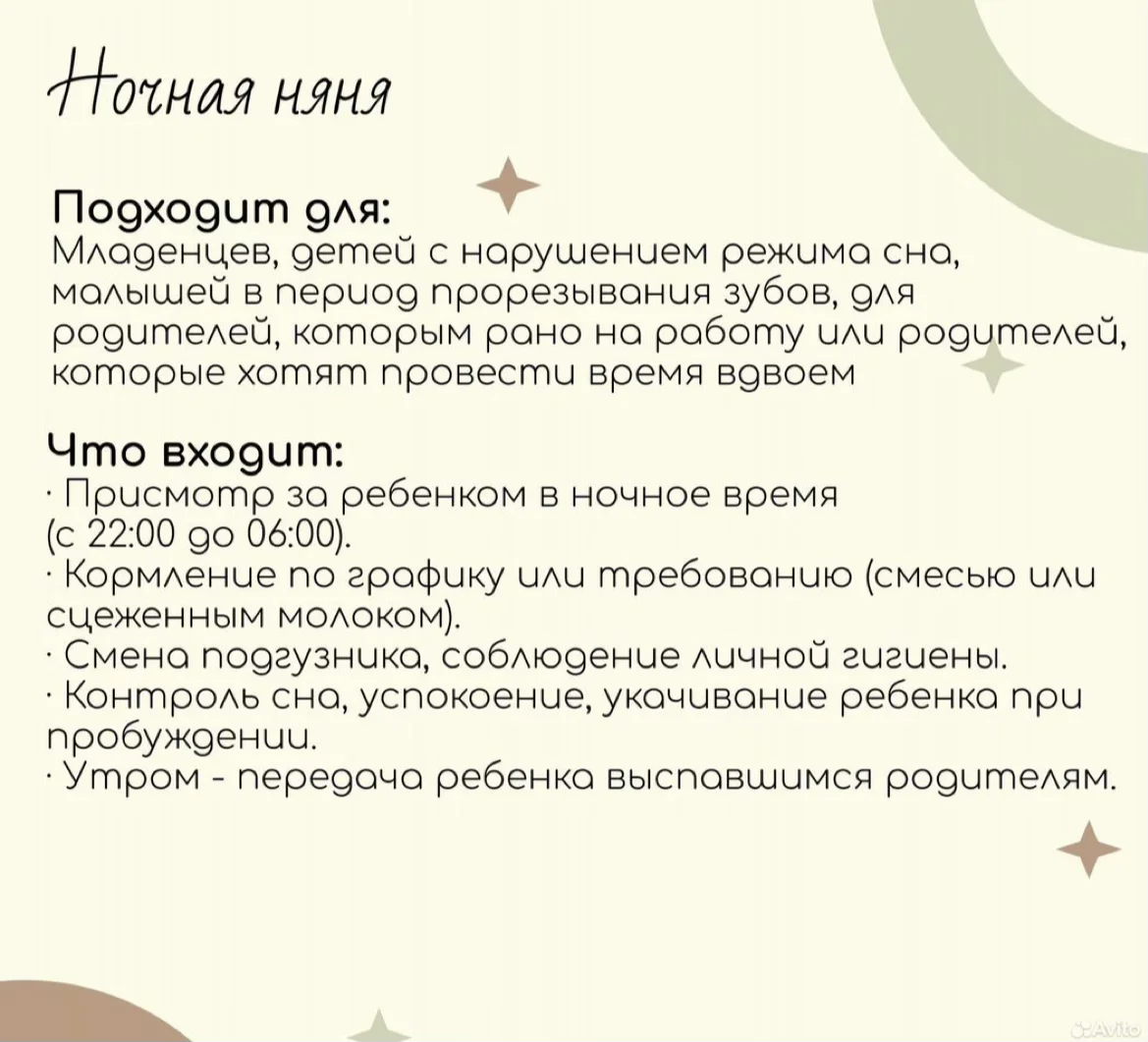 няня с медицинским образованием - миниатюра 6