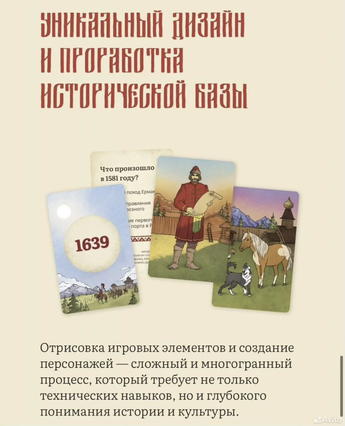 Историческая игра "Время открытий" - миниатюра 3