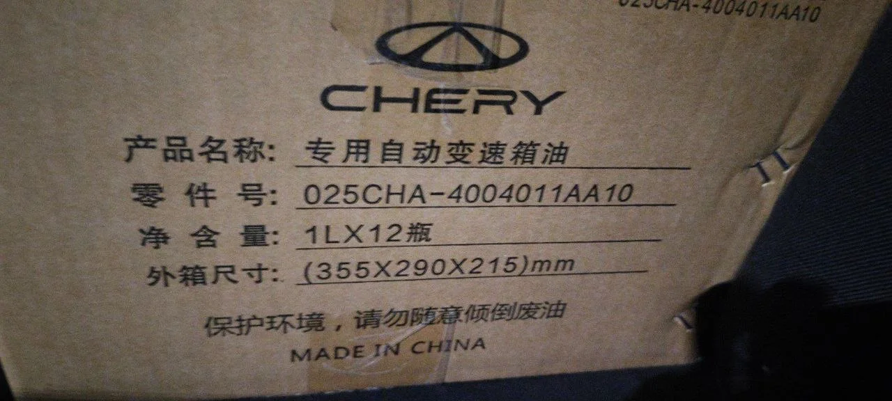 Масло для вариаторов chery CVT018/CVT25 - миниатюра 5