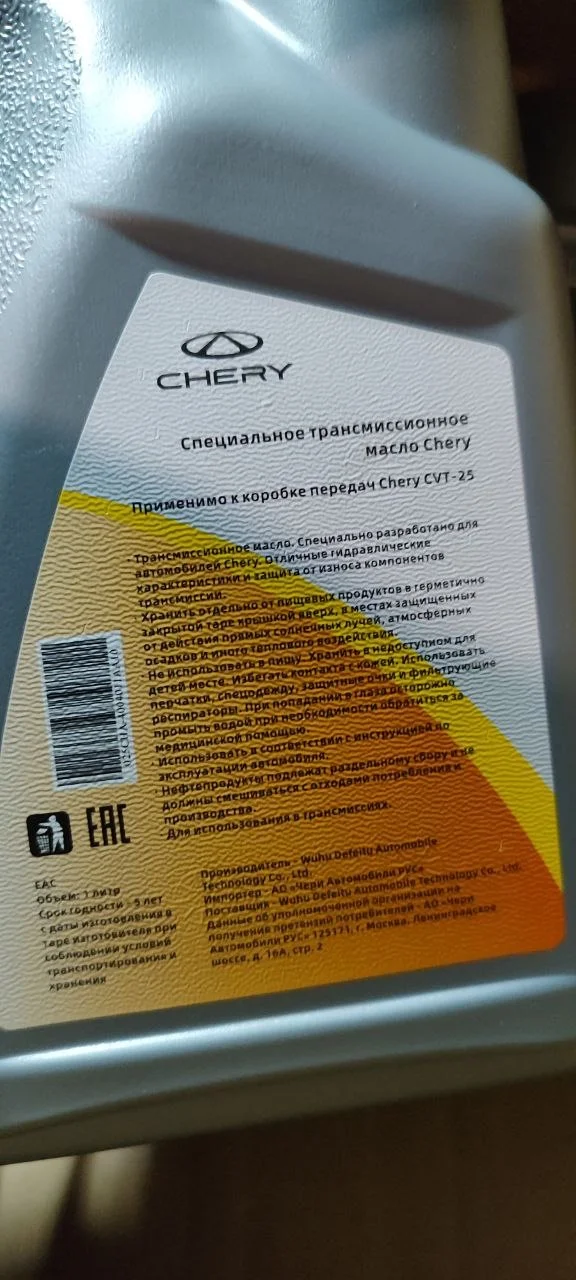Масло для вариаторов chery CVT018/CVT25 - миниатюра 6