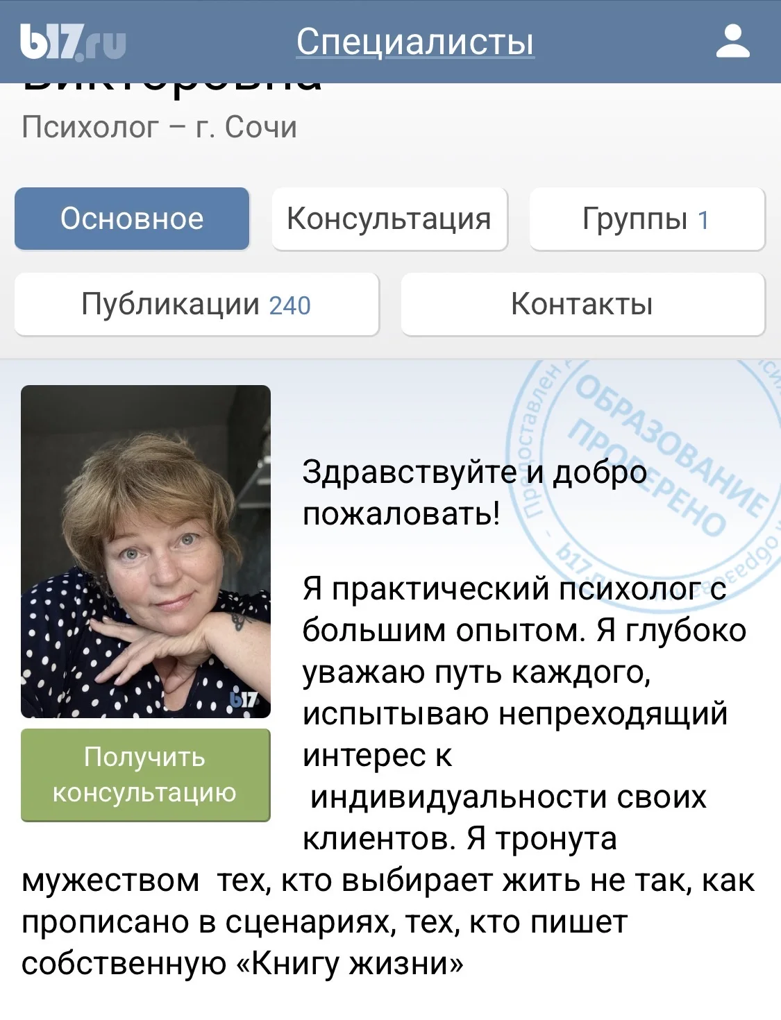 Консультация - миниатюра 2