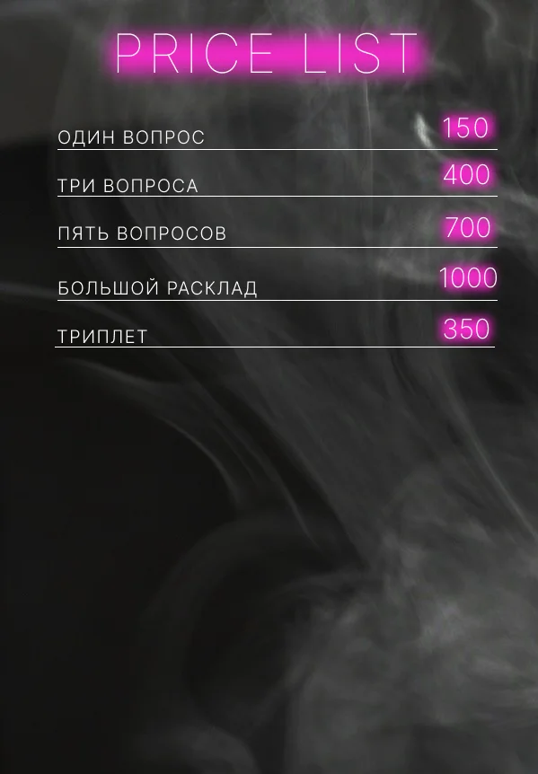 Таро расклады - изображение 1