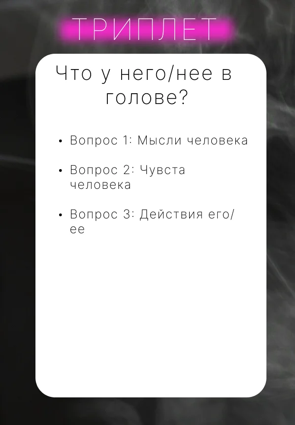 Таро расклады - миниатюра 2