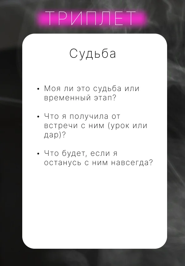 Таро расклады - миниатюра 3