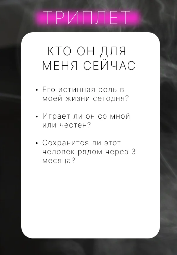 Таро расклады - миниатюра 6