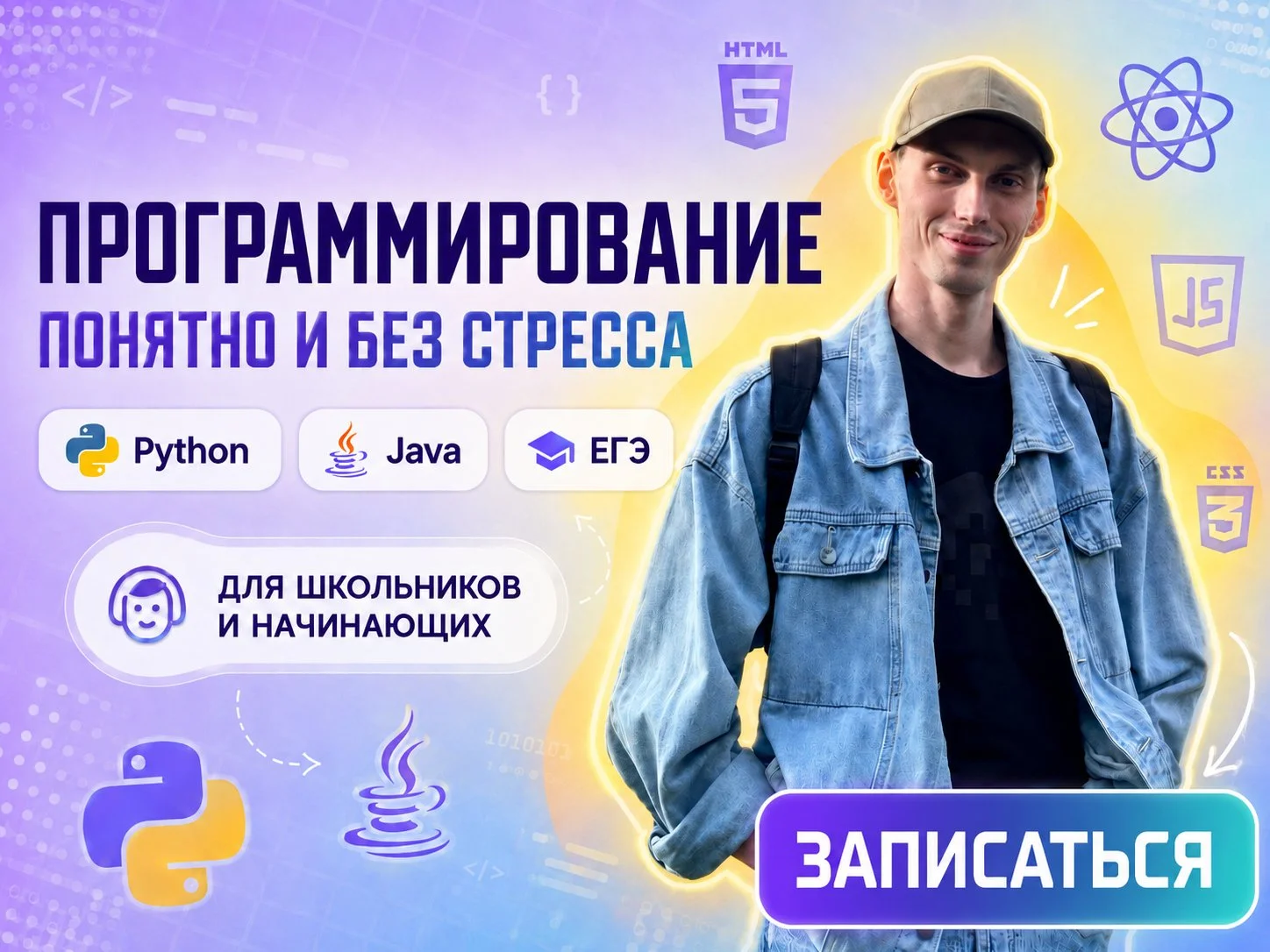 Репетитор по программированию Python, Java, ЕГЭ - изображение 1