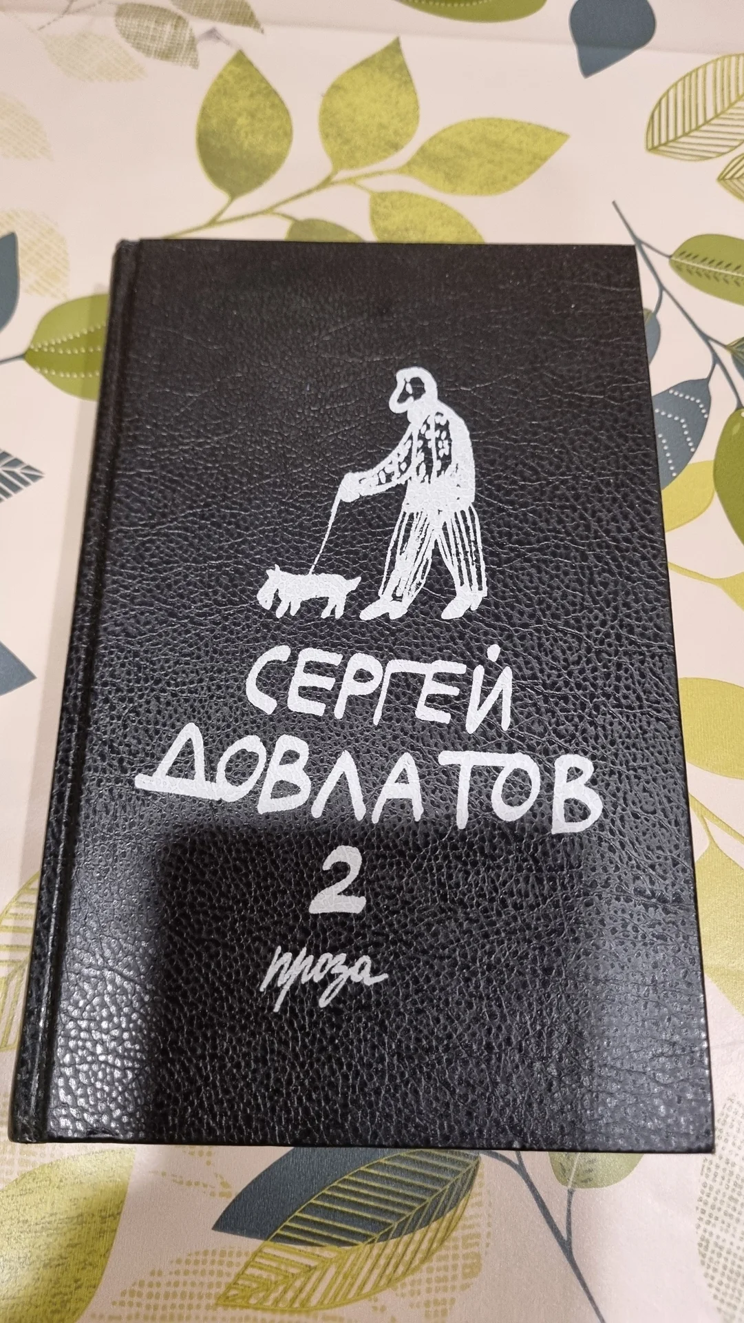 Довлатов книга - изображение 1