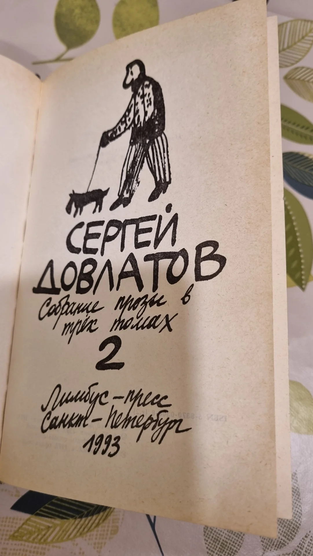 Довлатов книга - миниатюра 2