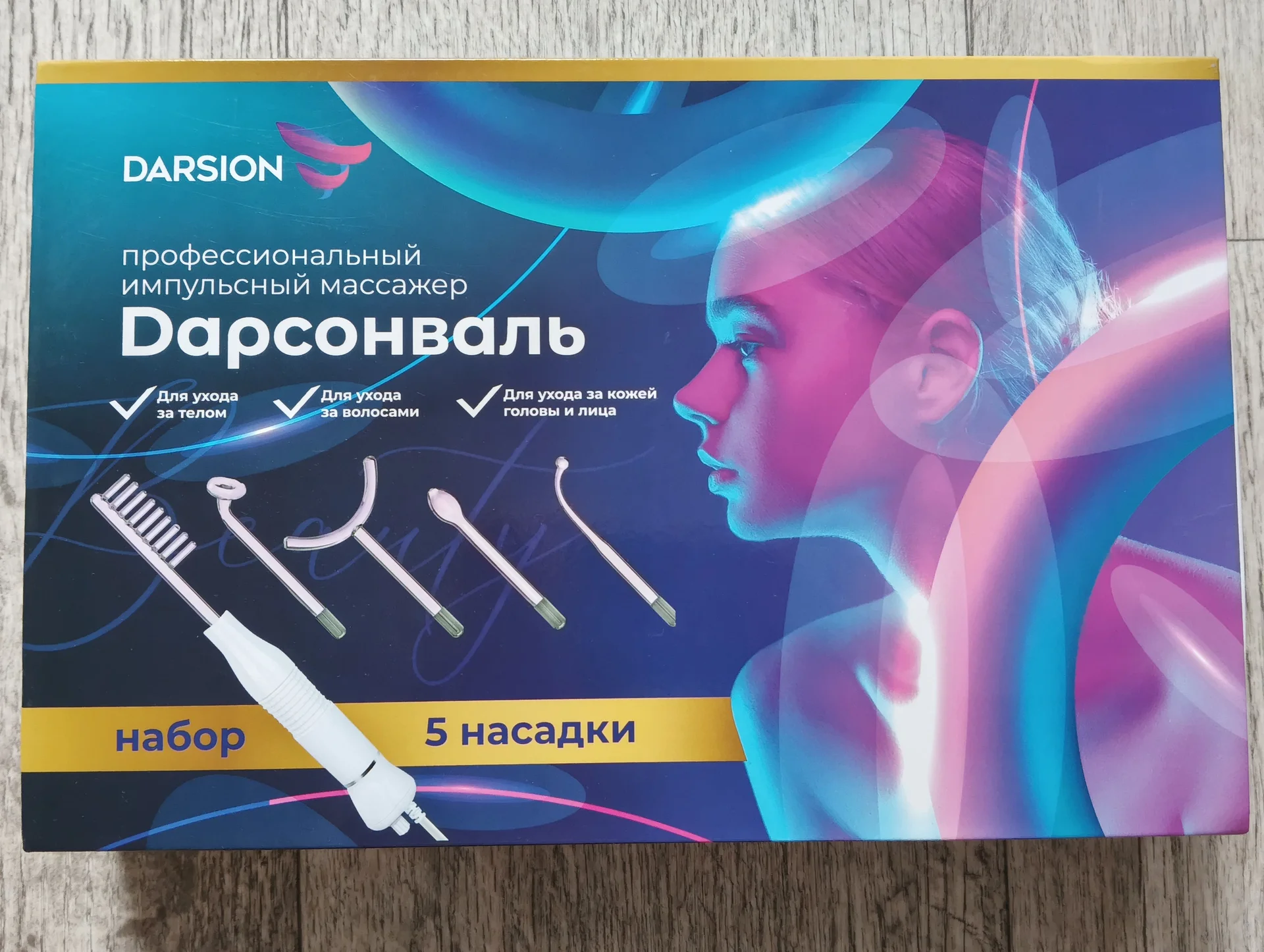 Дарсонваль - изображение 1