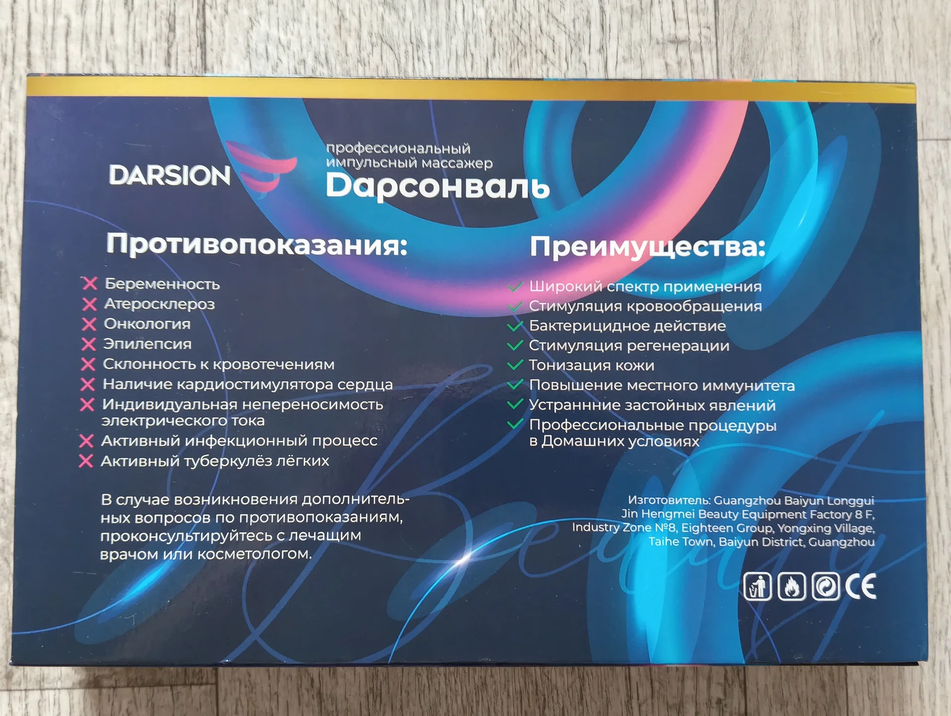 Дарсонваль - миниатюра 2
