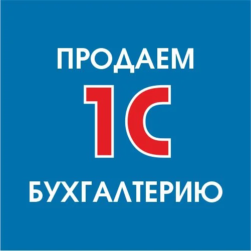 1С программист Установим, настроим, обновим (Excel) - миниатюра 4