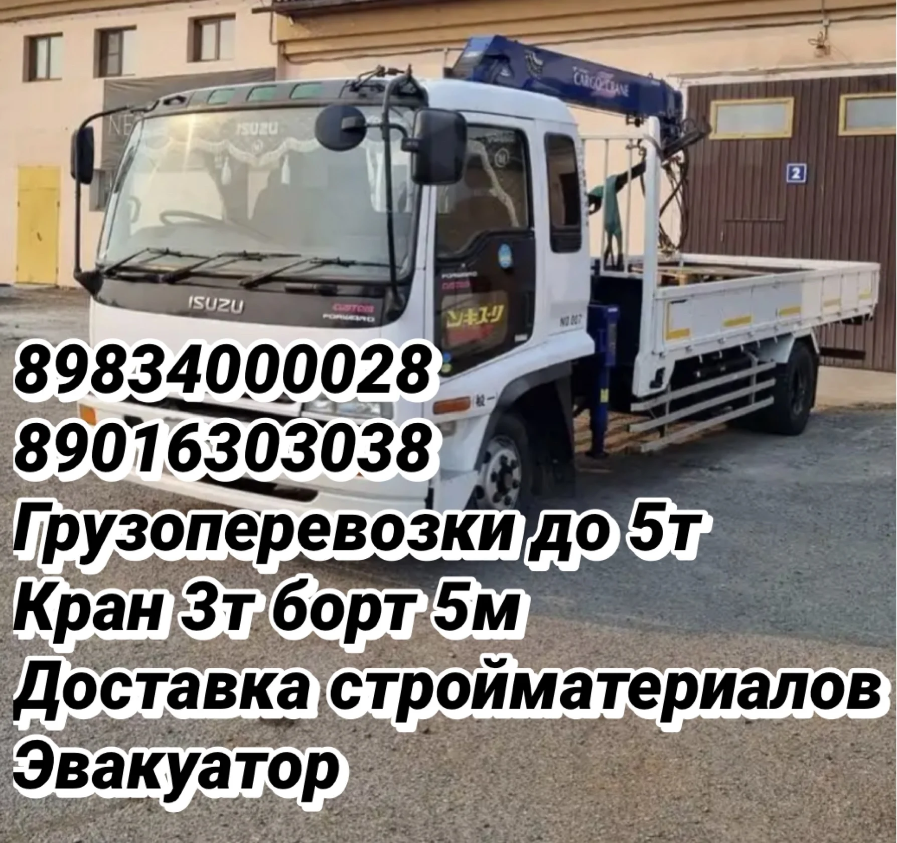 Услуги кран борта - изображение 1