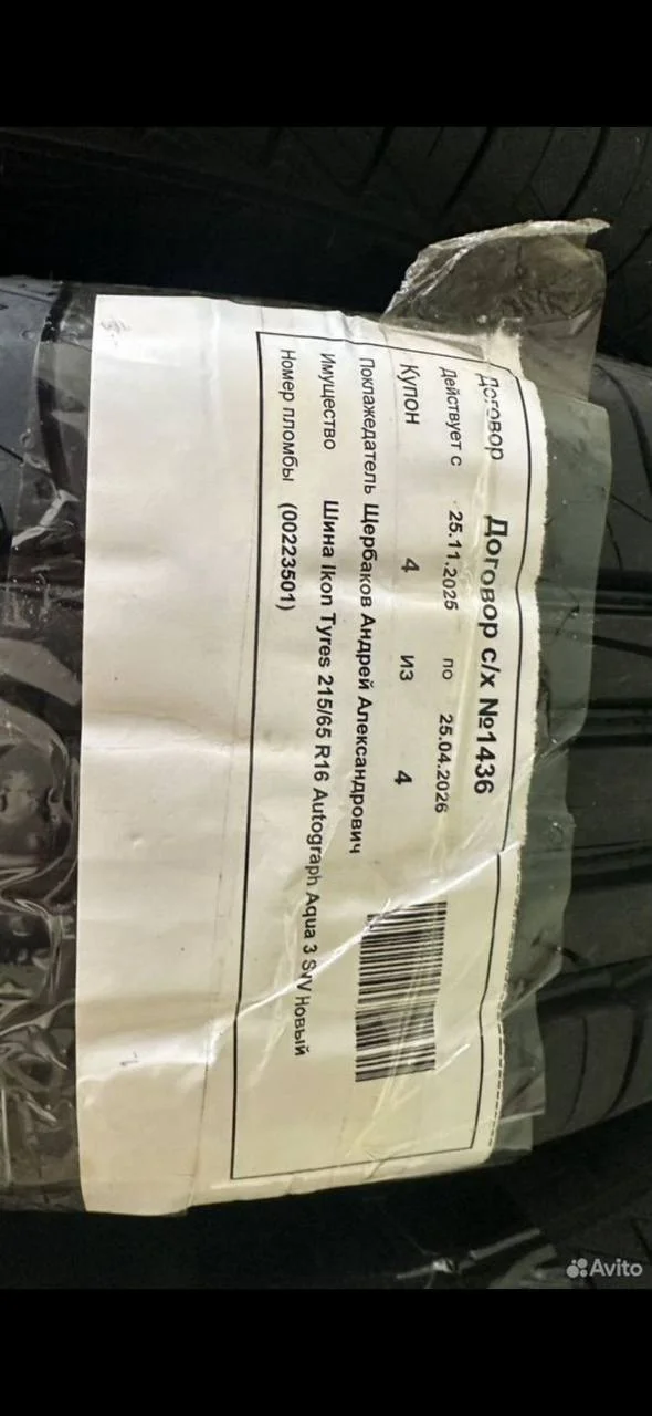 Летние шины Ikon Tyres Autograph Aqua 3 SUV 215/65 R16 102V - миниатюра 5