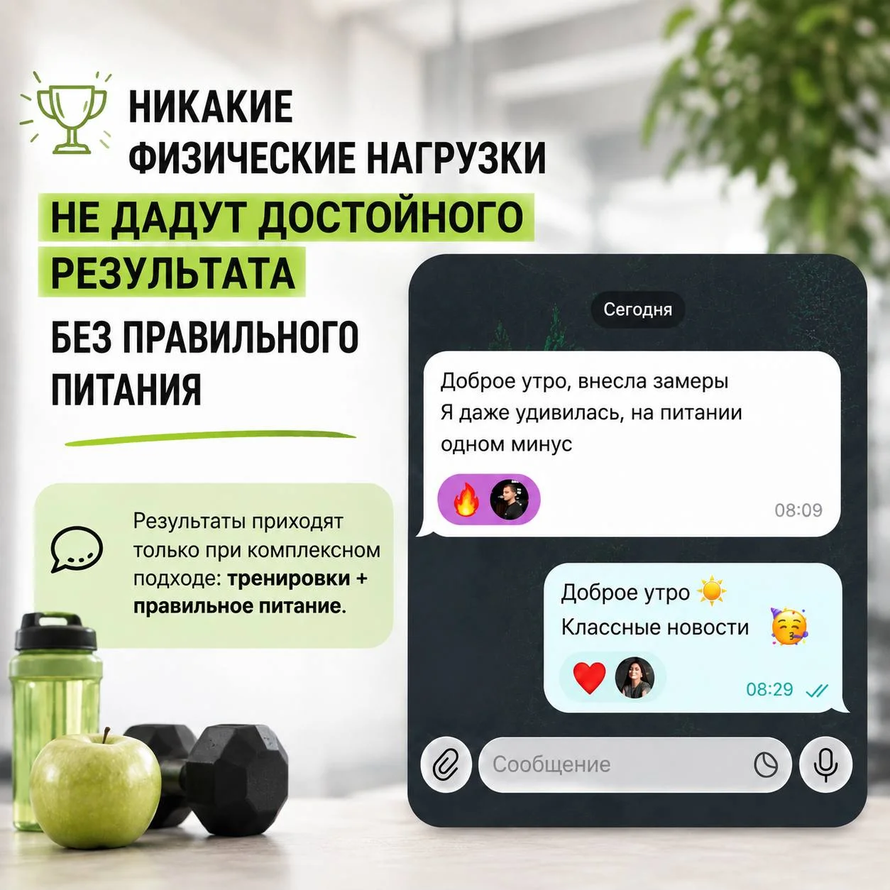 Консультация по питанию и фитнесу - миниатюра 2
