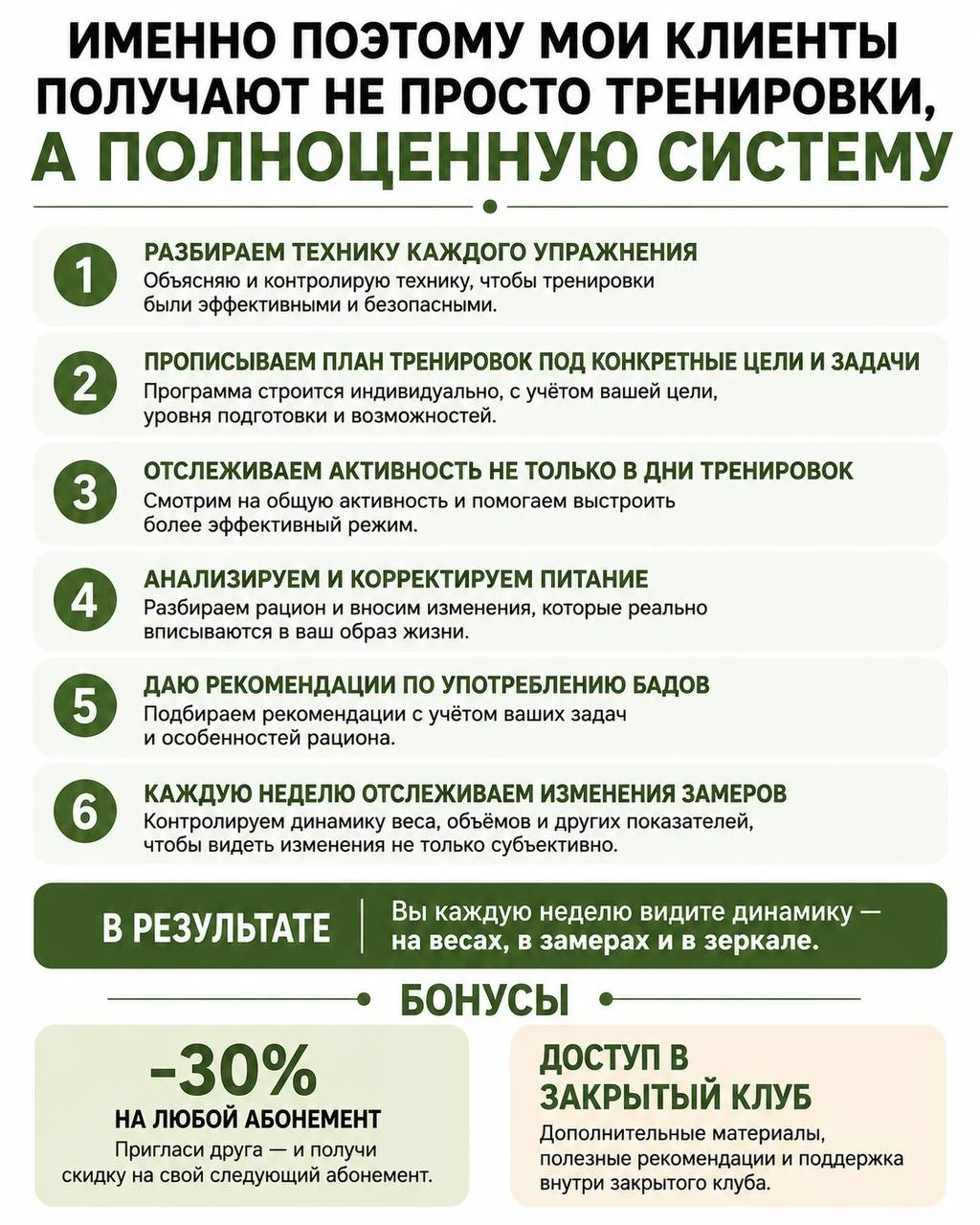 Консультация по питанию и фитнесу - миниатюра 3