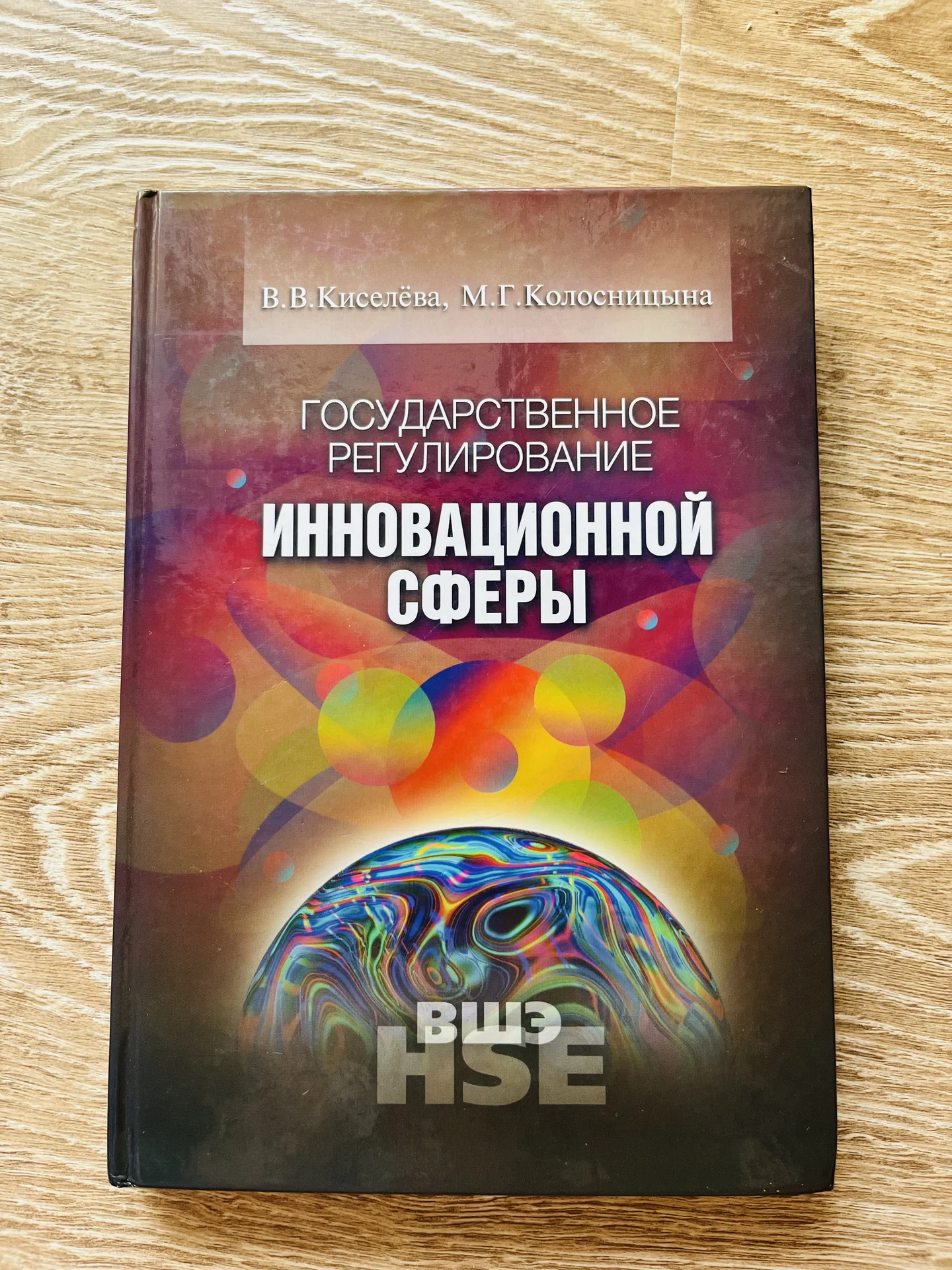 Государственное регулирование инновационной сферы - изображение 1