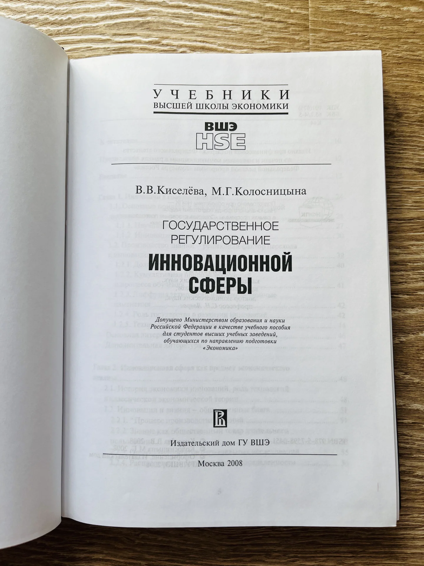 Государственное регулирование инновационной сферы - миниатюра 2