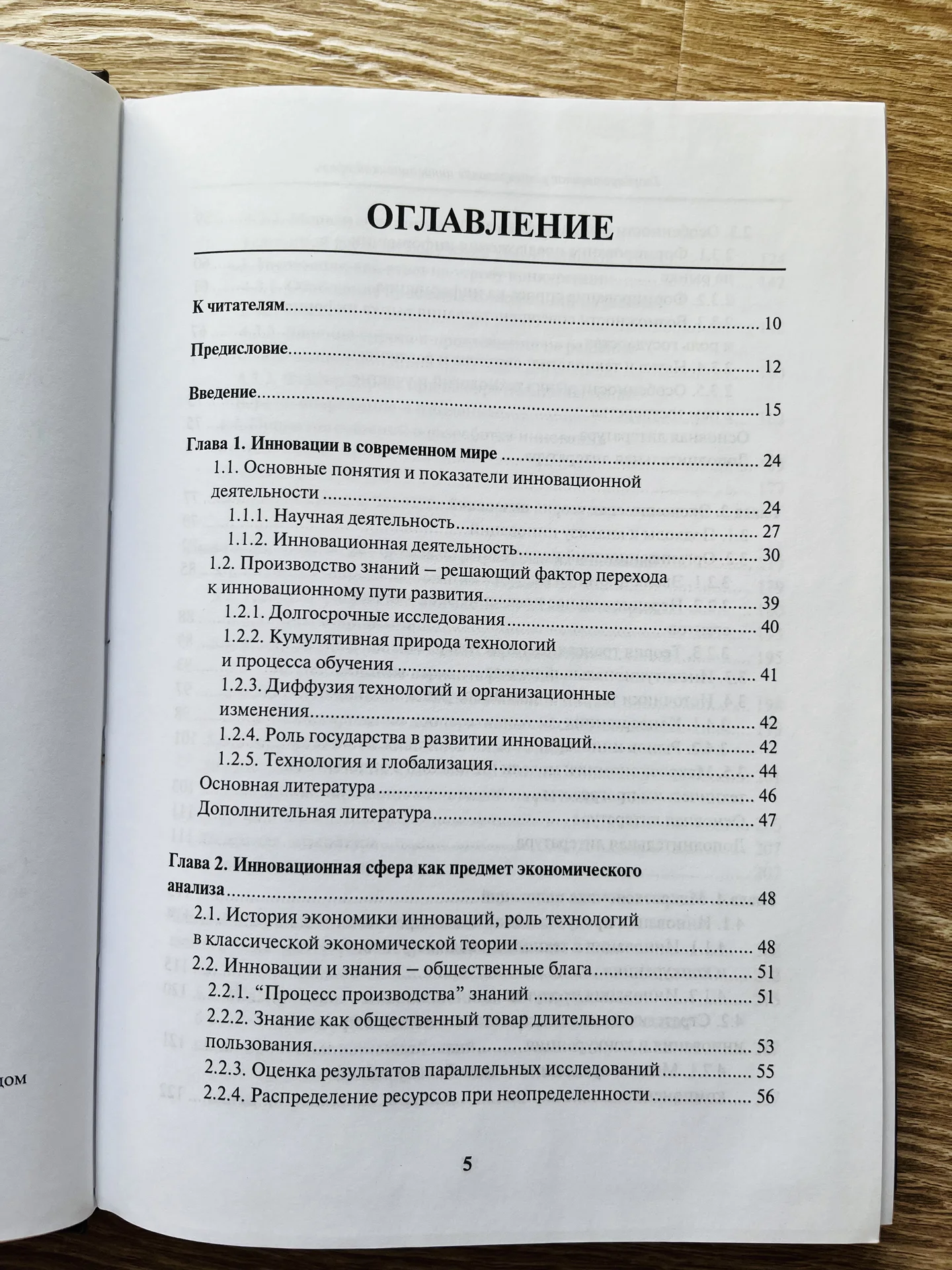 Государственное регулирование инновационной сферы - миниатюра 3