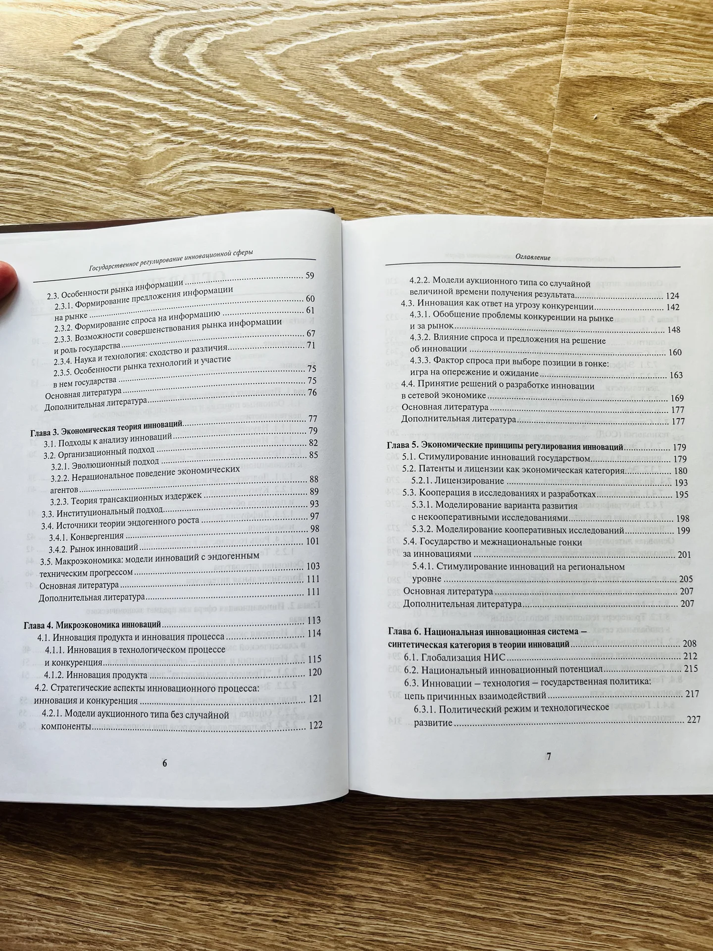 Государственное регулирование инновационной сферы - миниатюра 4