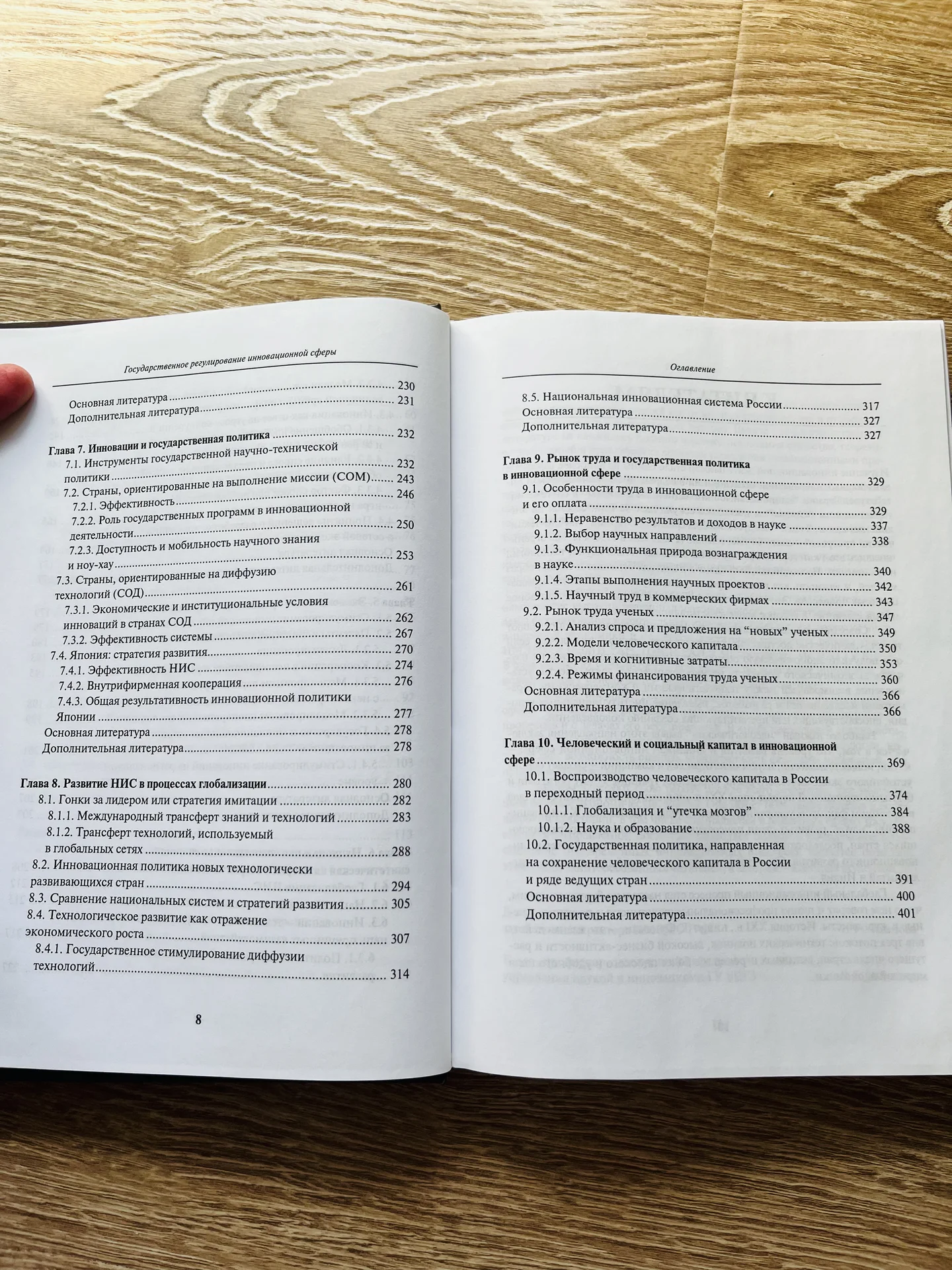 Государственное регулирование инновационной сферы - миниатюра 5