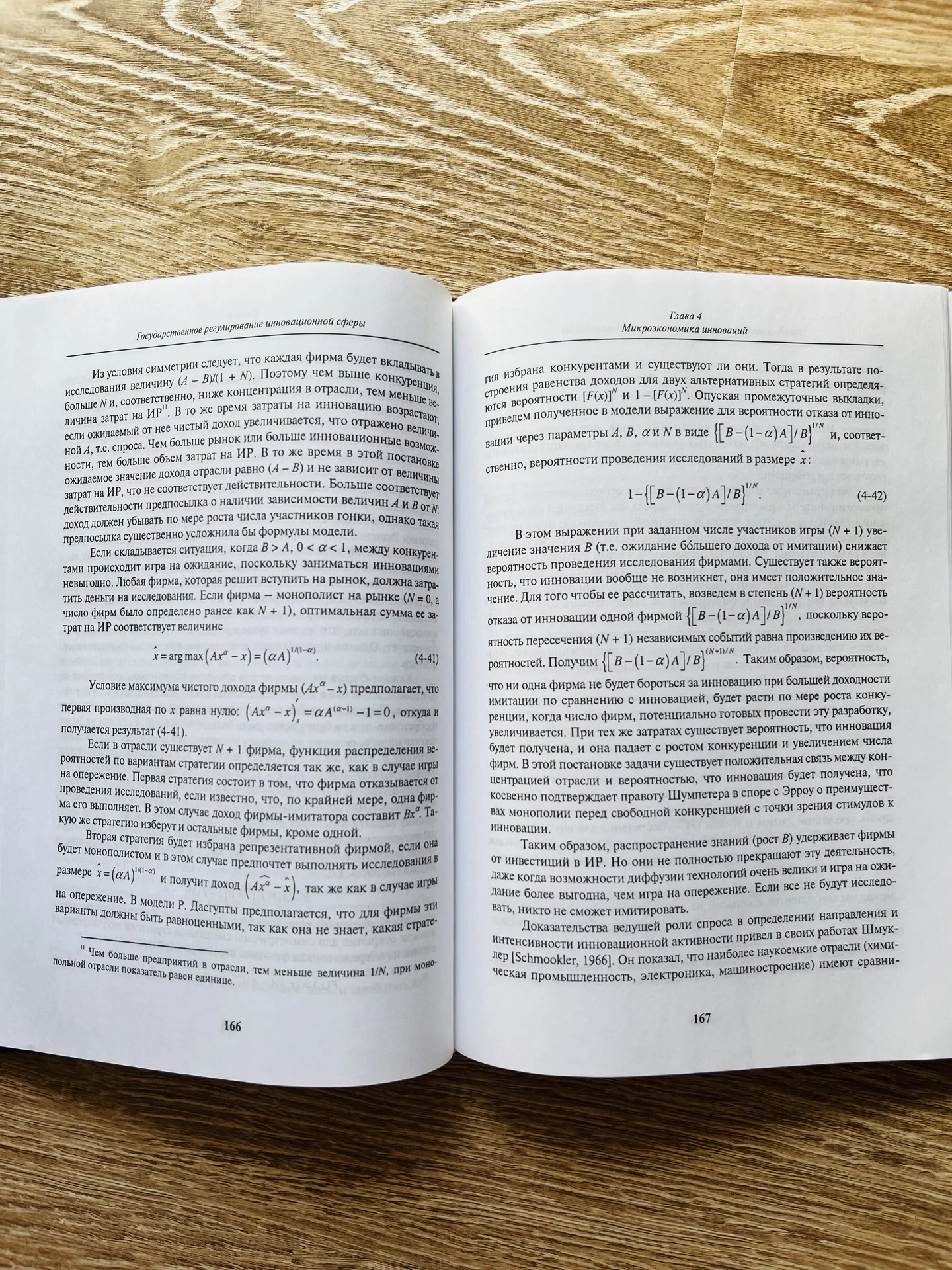 Государственное регулирование инновационной сферы - миниатюра 8