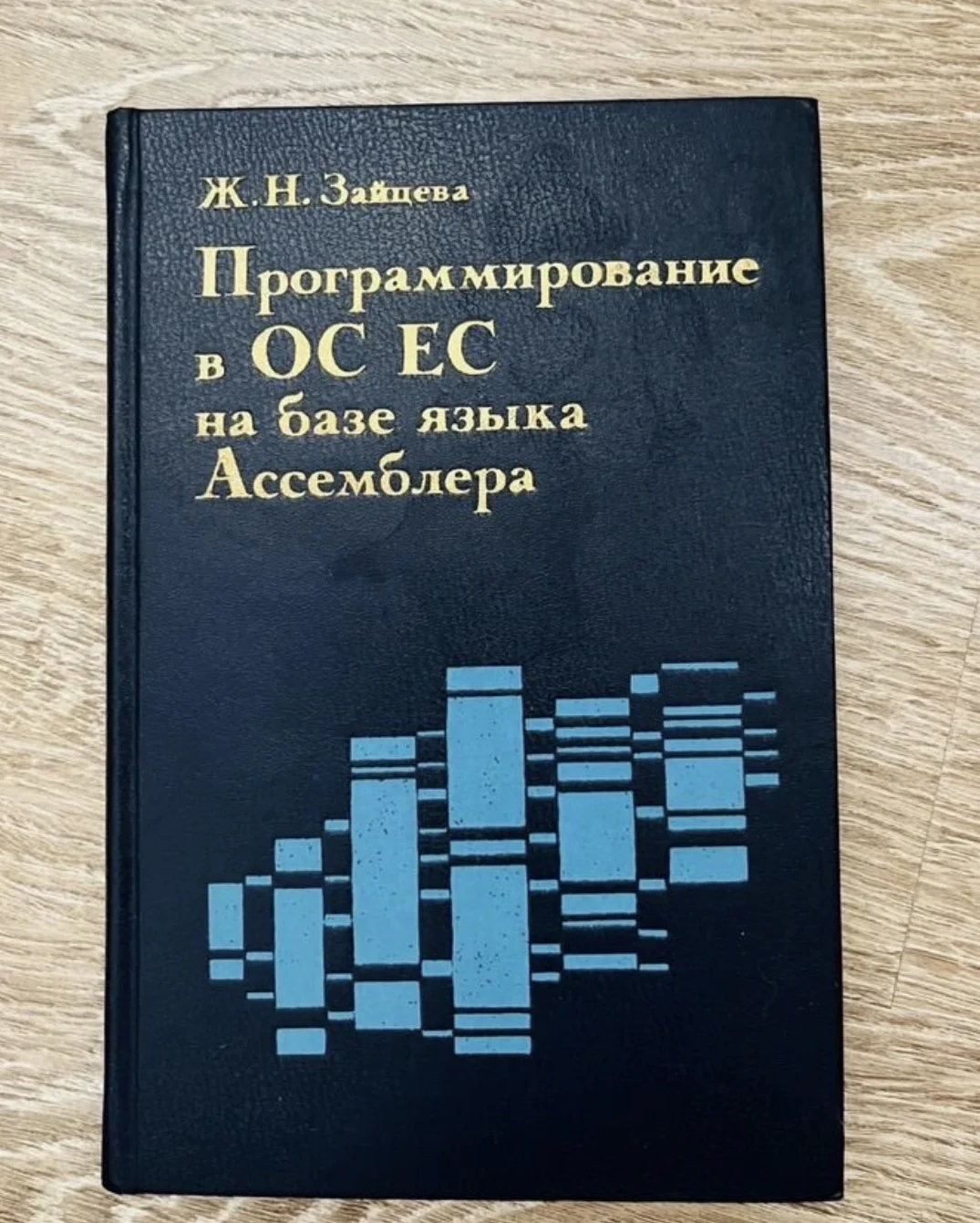 Программирование в ОС ЕС на базе языка Ассемблера - изображение 1