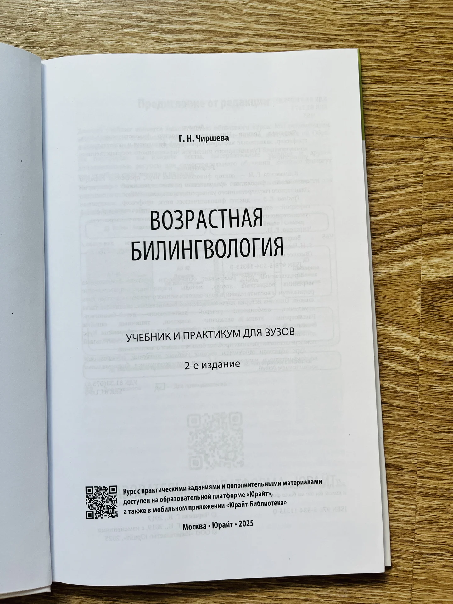 Возрастная билингвология - миниатюра 2