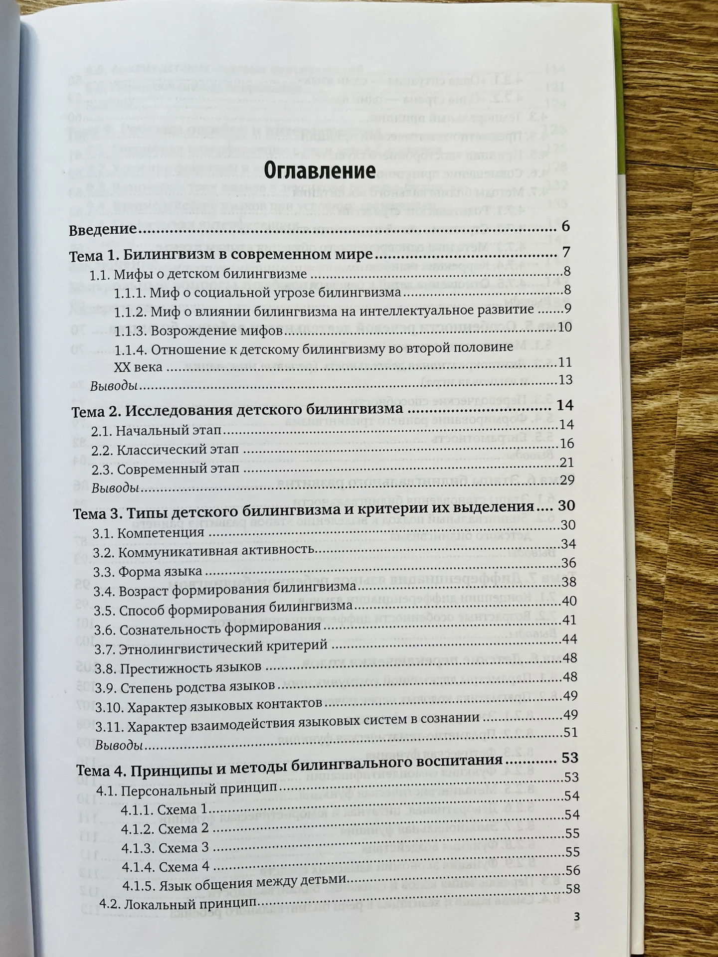 Возрастная билингвология - миниатюра 3